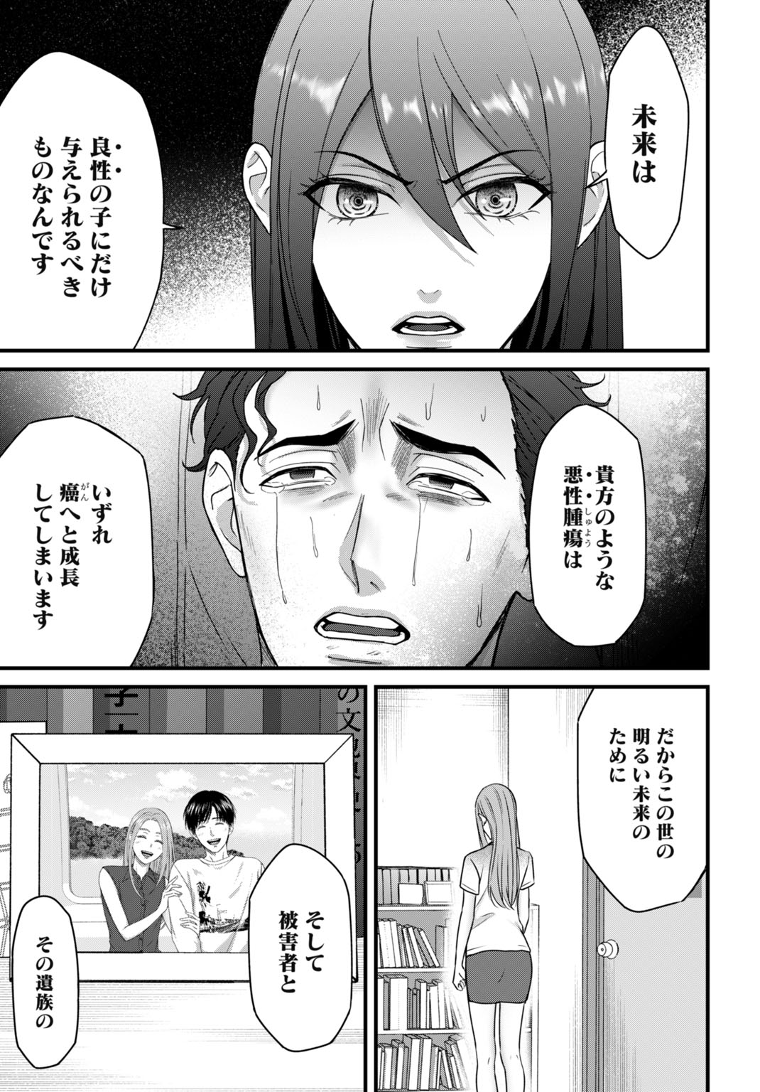 Datenshi no Karte - Chapter 6 - Page 17