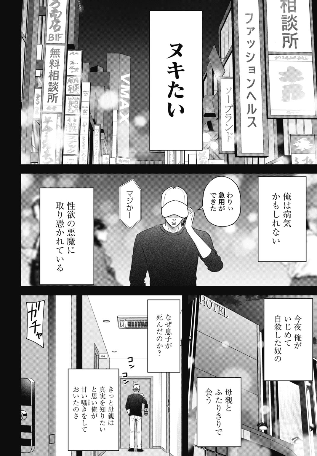 Datenshi no Karte - Chapter 6 - Page 2