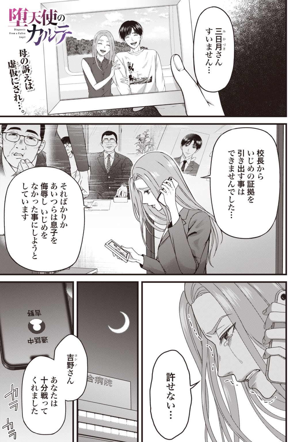 Datenshi no Karte - Chapter 8 - Page 1