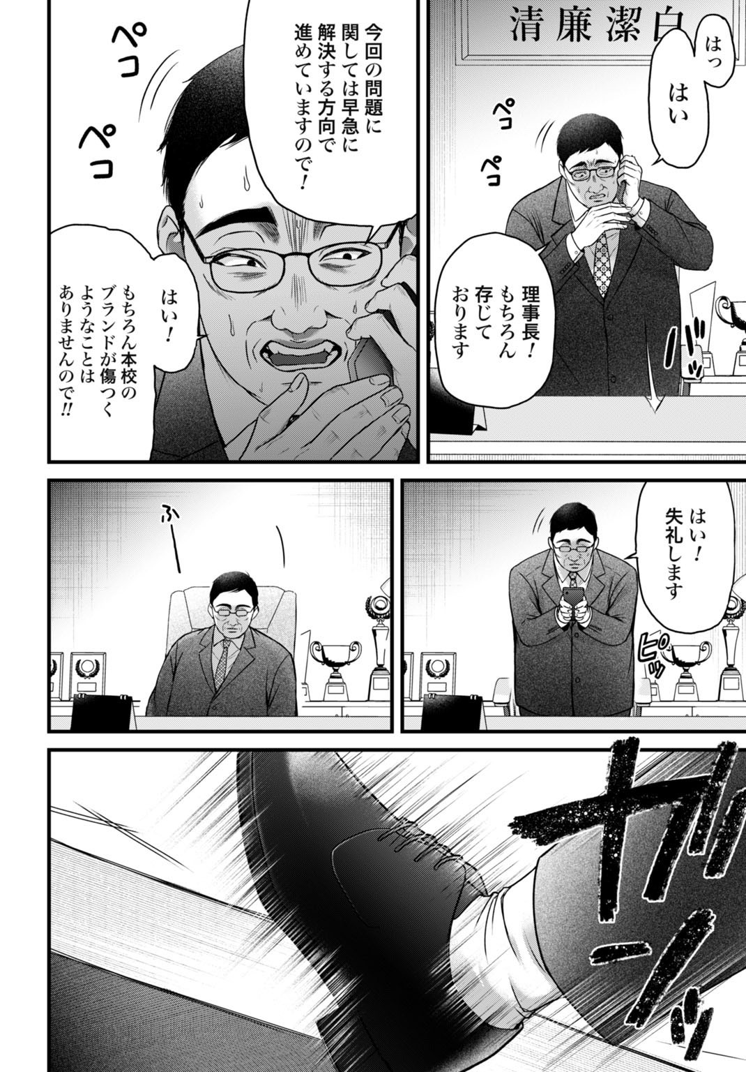 Datenshi no Karte - Chapter 8 - Page 10