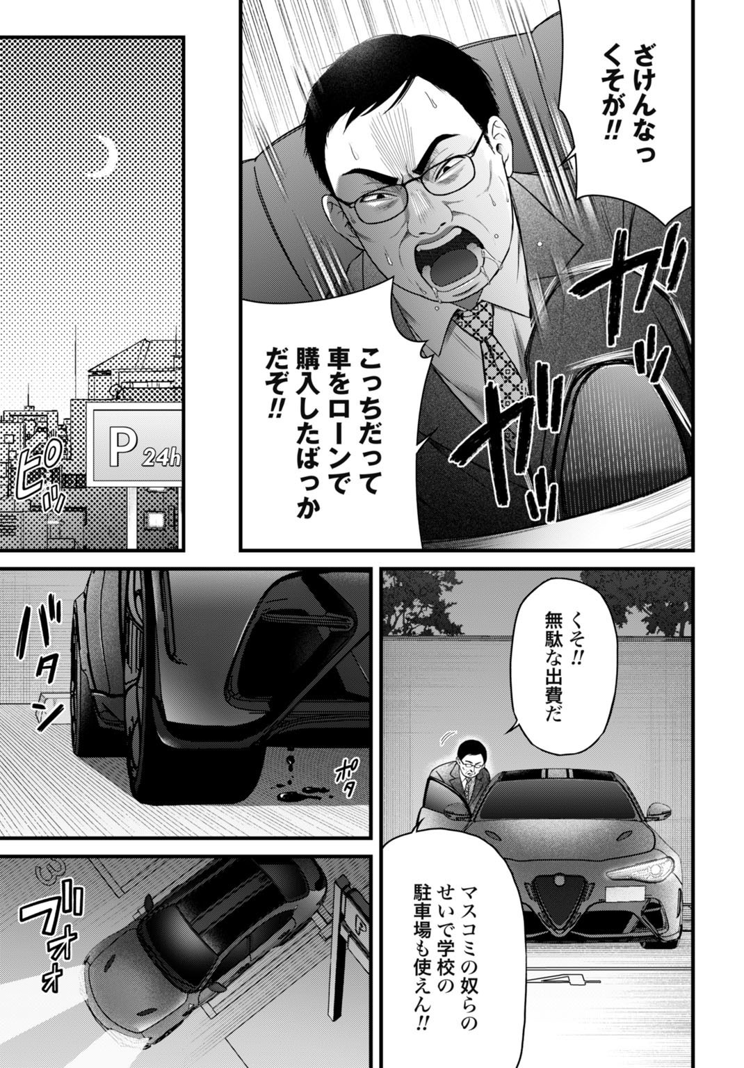 Datenshi no Karte - Chapter 8 - Page 11