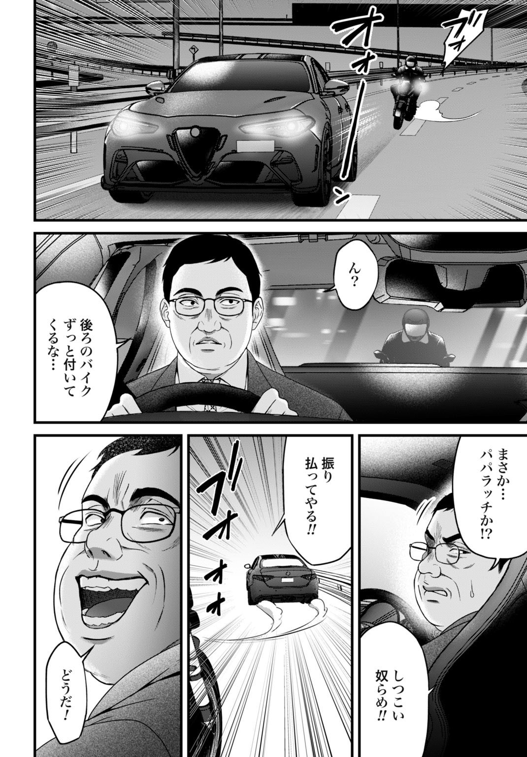 Datenshi no Karte - Chapter 8 - Page 12