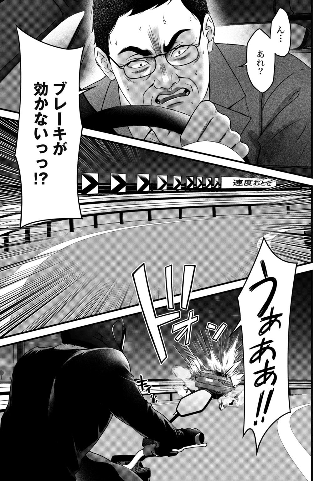 Datenshi no Karte - Chapter 8 - Page 13