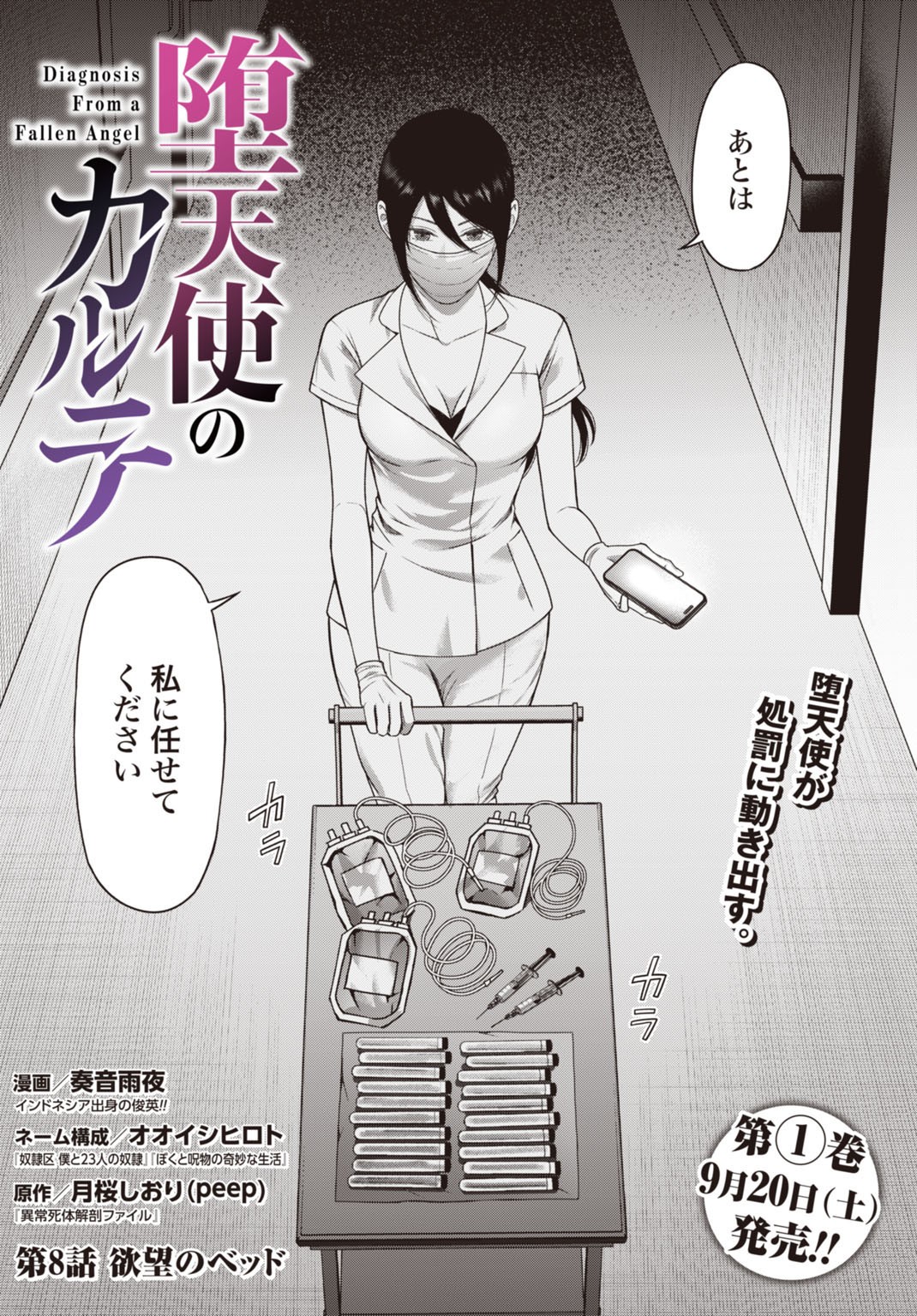Datenshi no Karte - Chapter 8 - Page 2