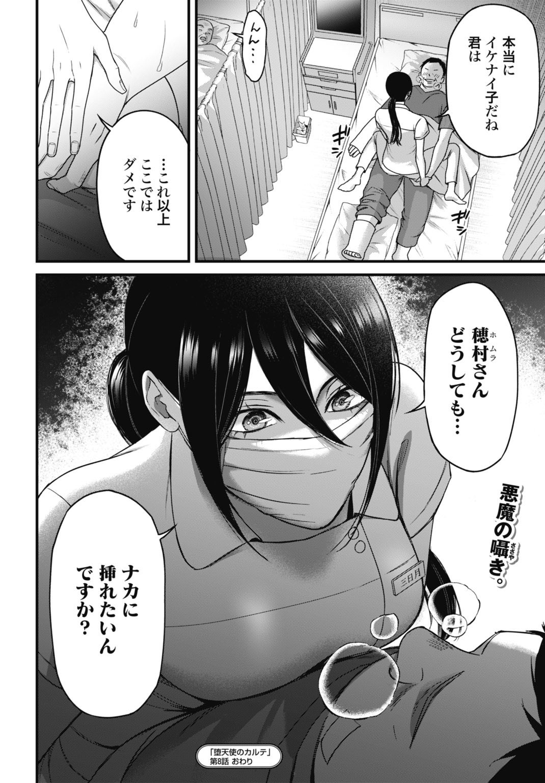 Datenshi no Karte - Chapter 8 - Page 20