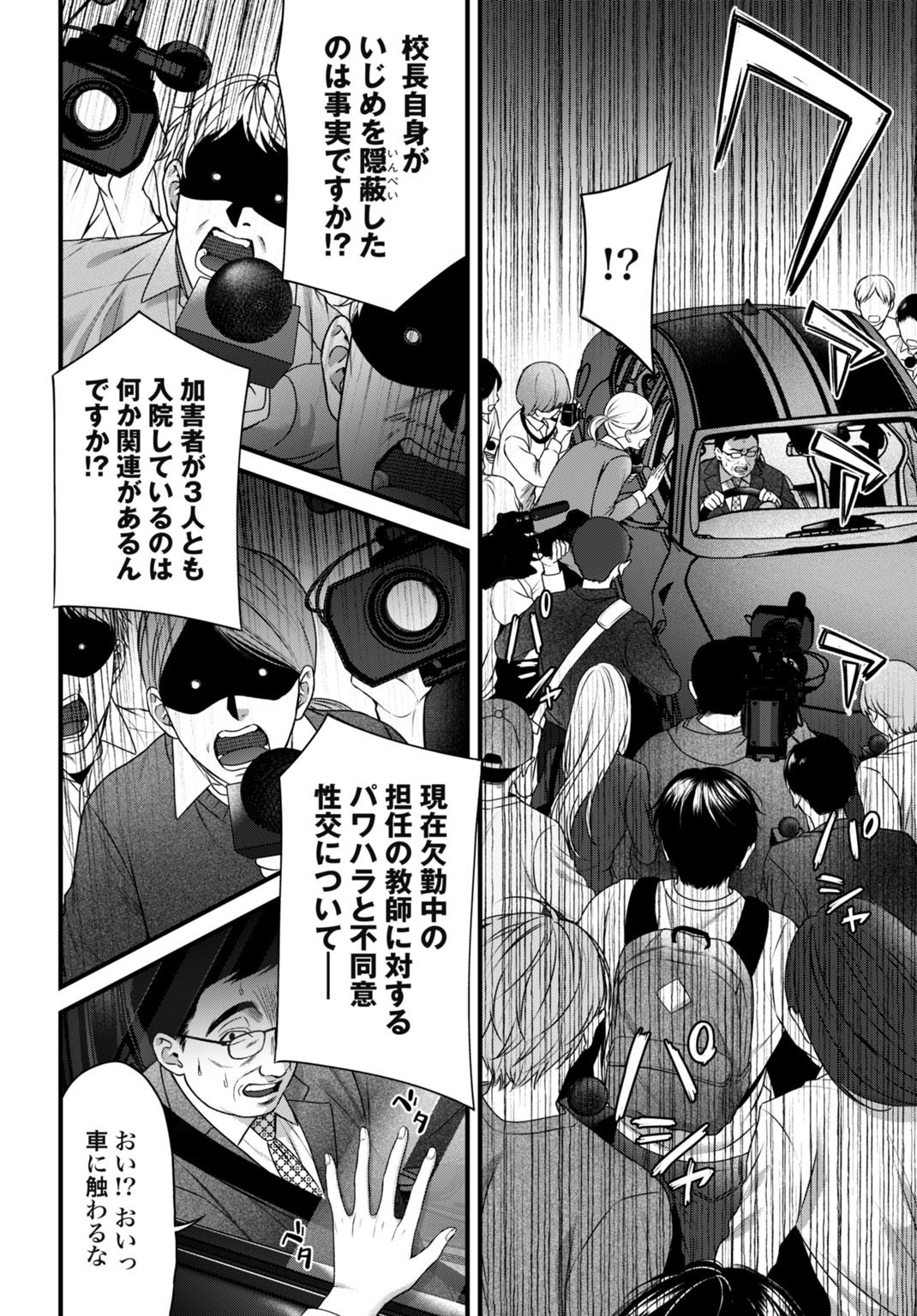 Datenshi no Karte - Chapter 8 - Page 6