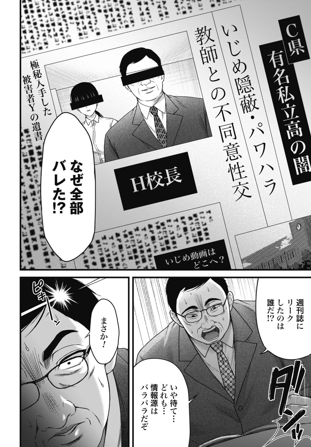 Datenshi no Karte - Chapter 8 - Page 8