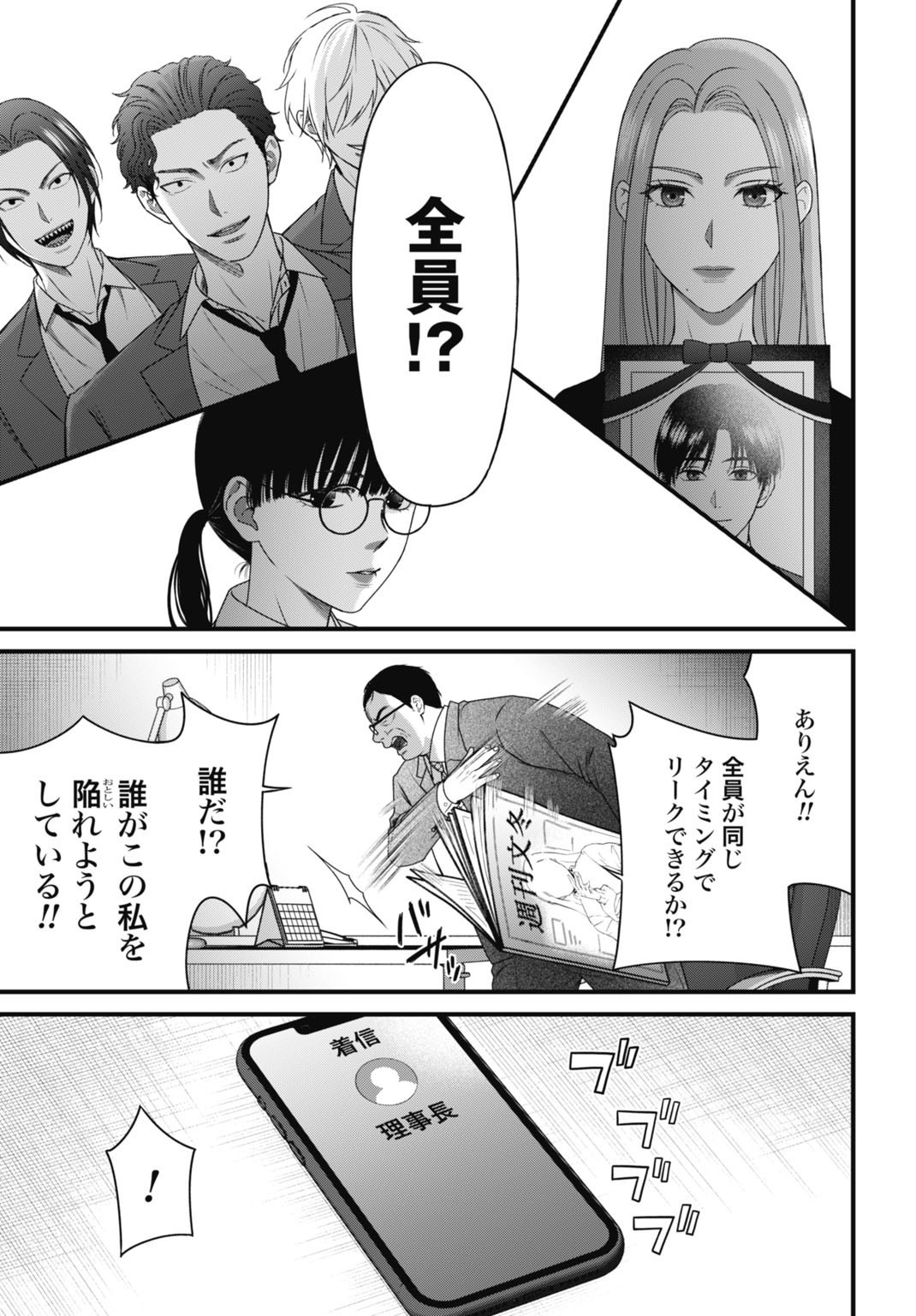 Datenshi no Karte - Chapter 8 - Page 9