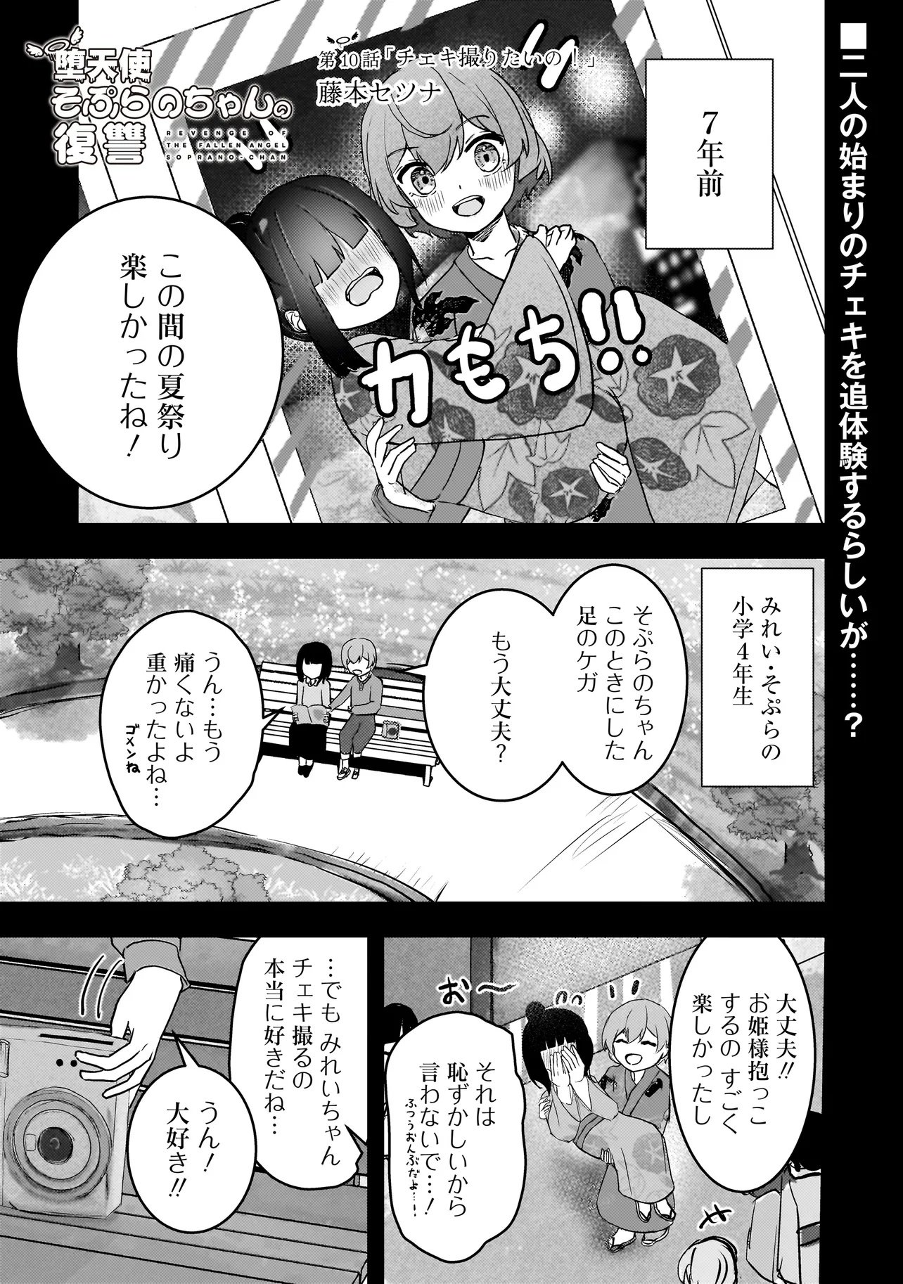 Datenshi Soprano-chan no Fukushuu - Chapter 10 - Page 1