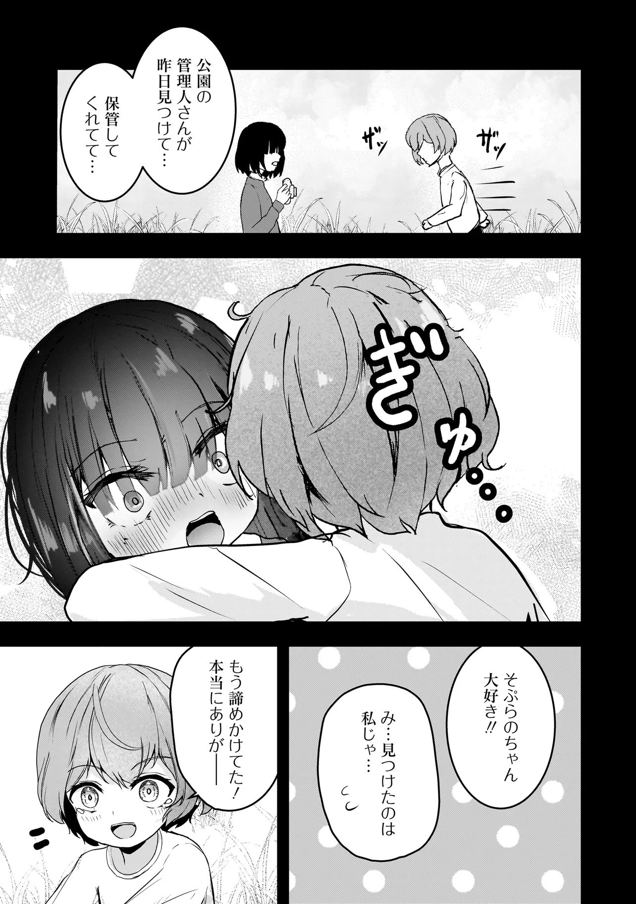 Datenshi Soprano-chan no Fukushuu - Chapter 10 - Page 11