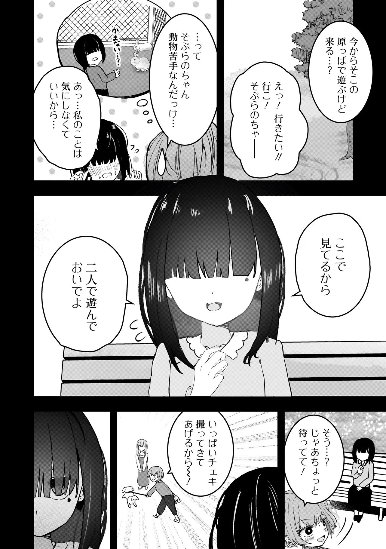 Datenshi Soprano-chan no Fukushuu - Chapter 10 - Page 4