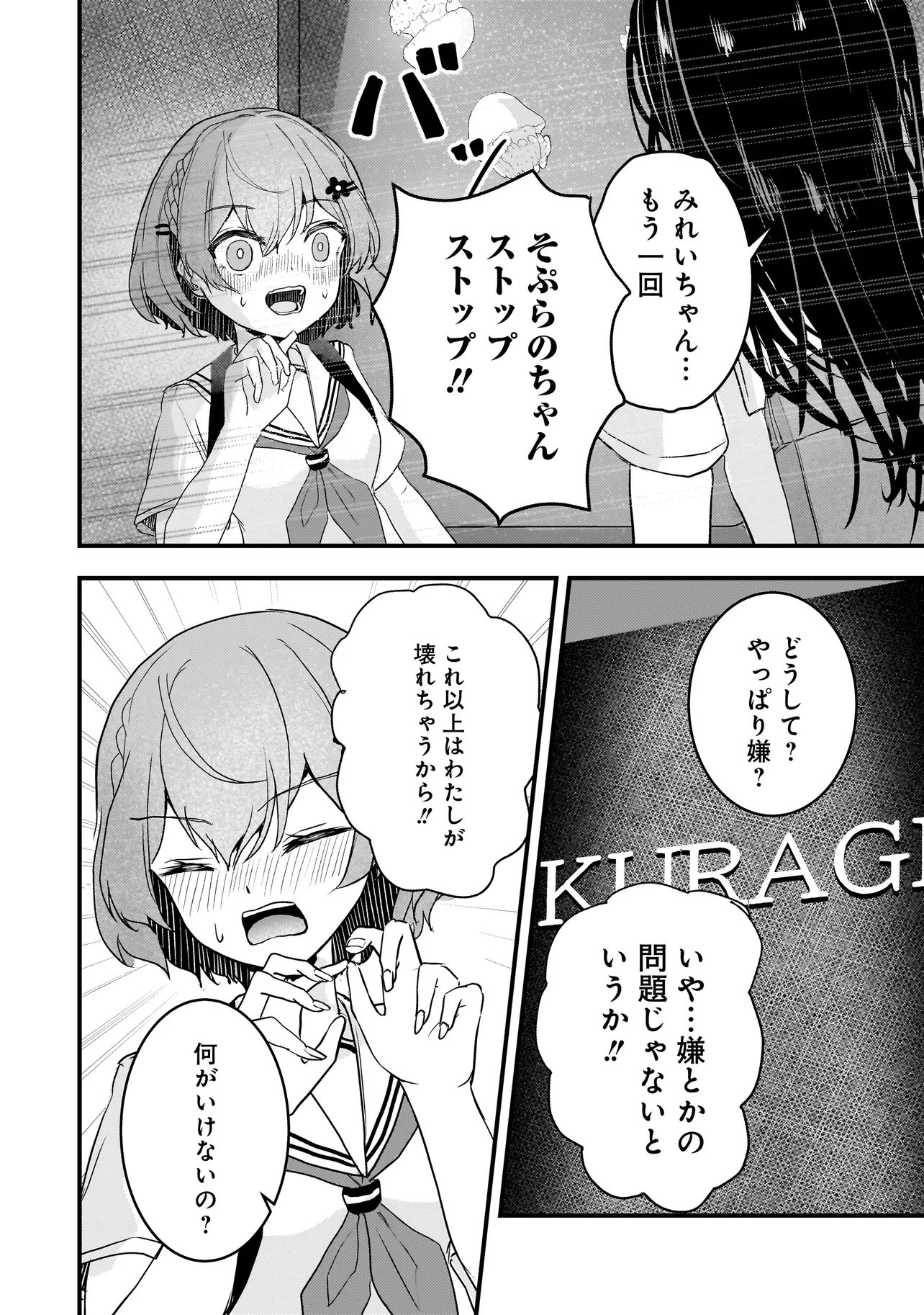 Datenshi Soprano-chan no Fukushuu - Chapter 13 - Page 10