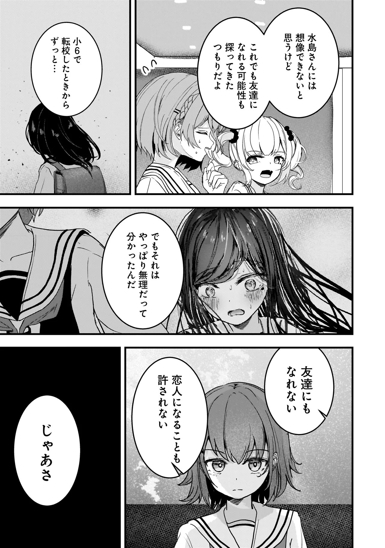 Datenshi Soprano-chan no Fukushuu - Chapter 13 - Page 17