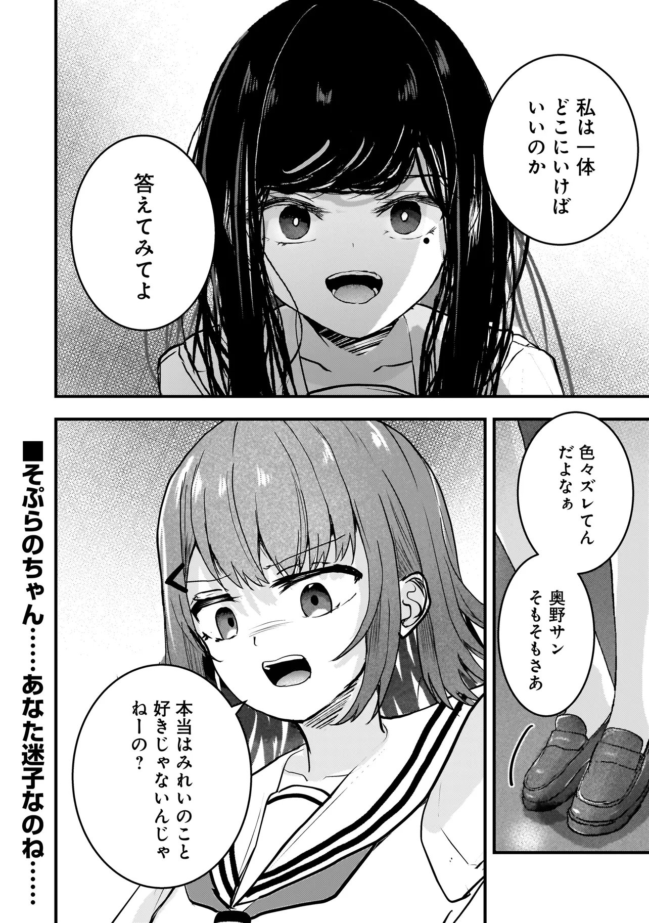 Datenshi Soprano-chan no Fukushuu - Chapter 13 - Page 18