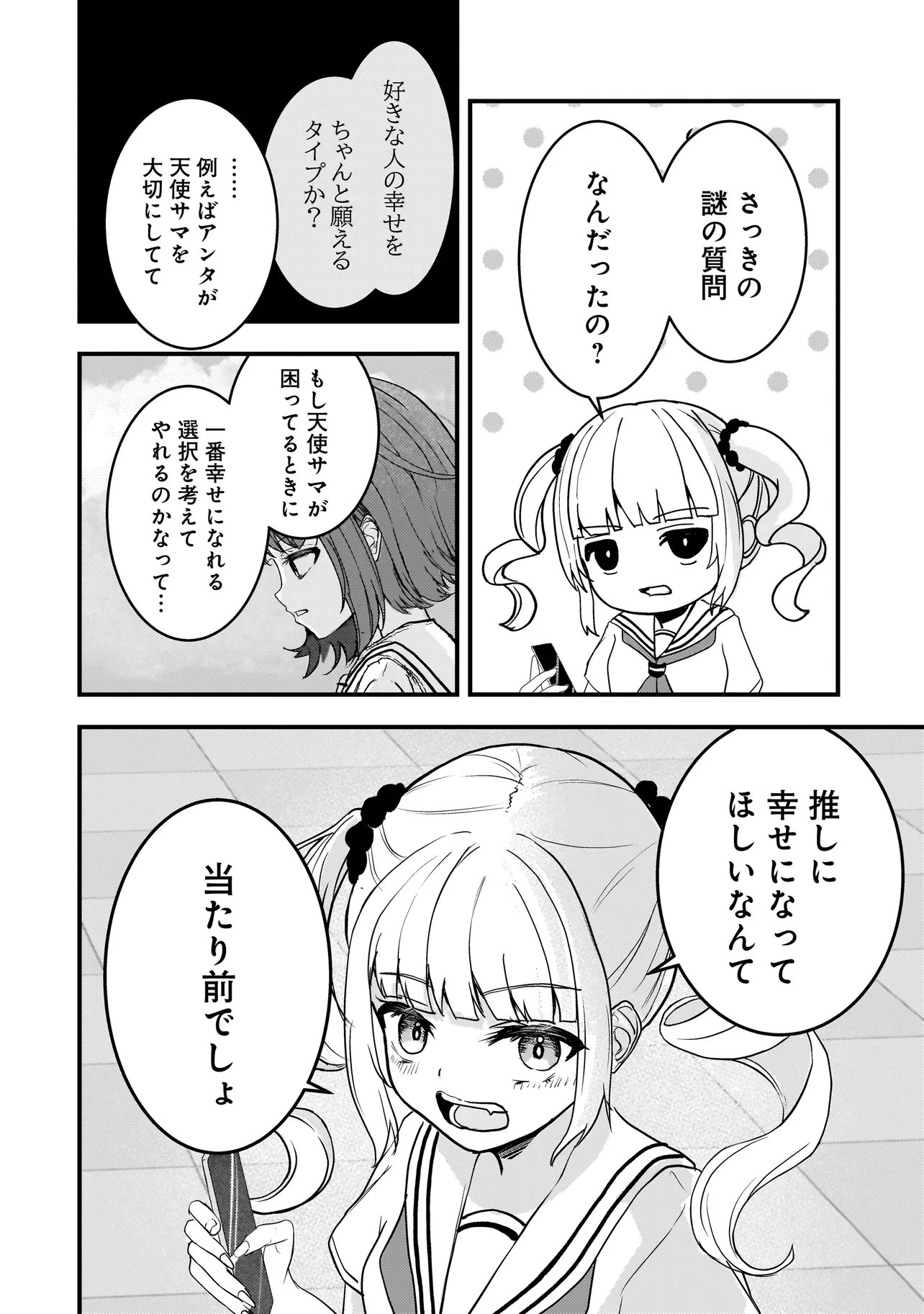 Datenshi Soprano-chan no Fukushuu - Chapter 13 - Page 2