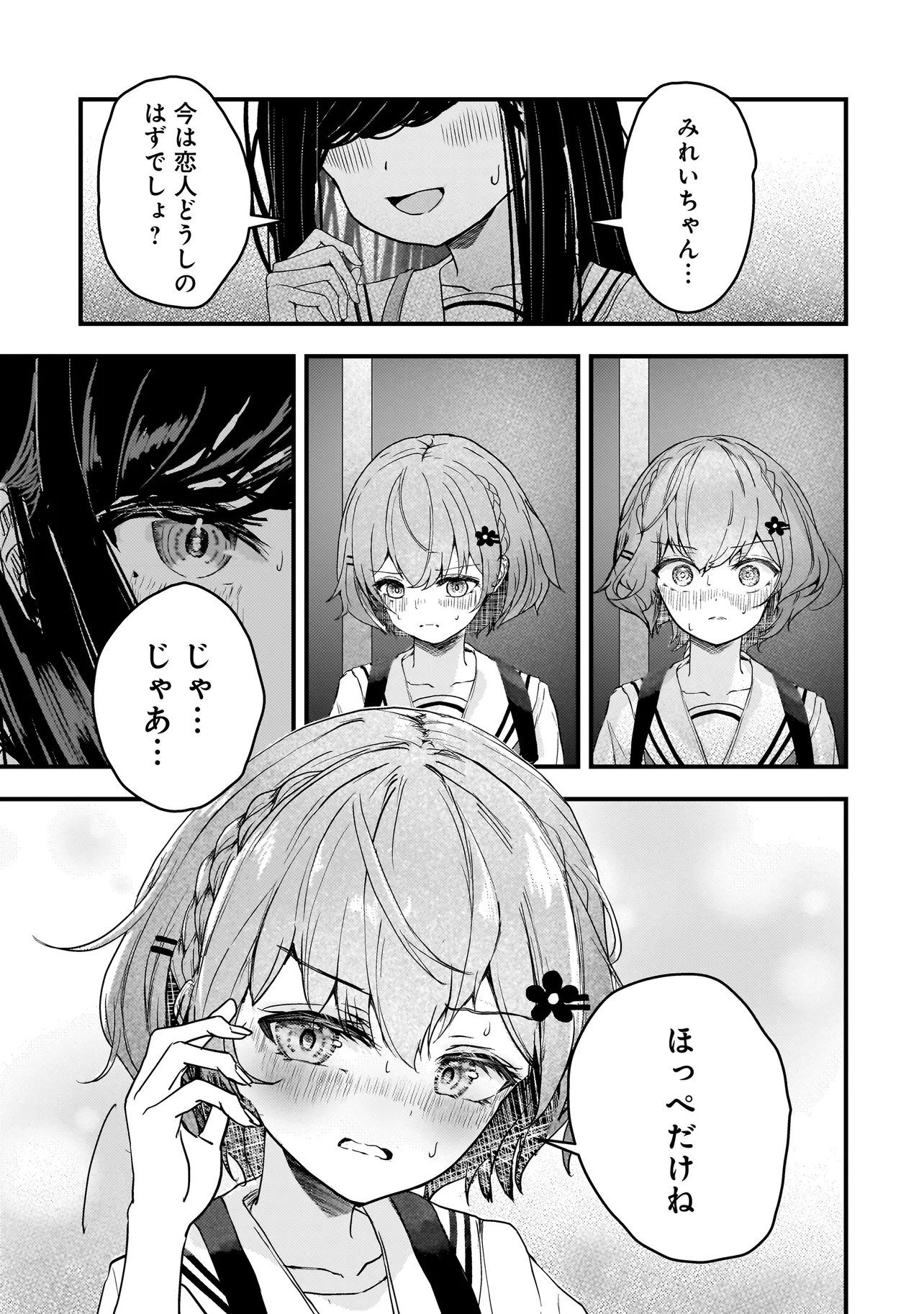 Datenshi Soprano-chan no Fukushuu - Chapter 13 - Page 5