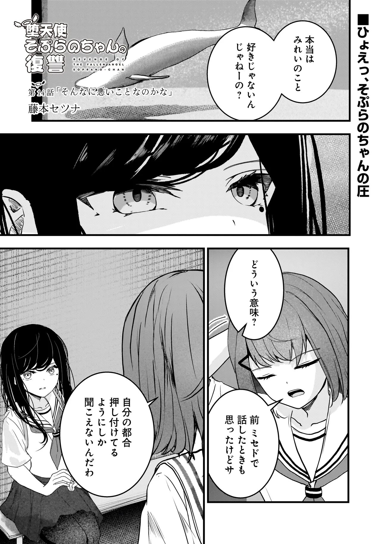 Datenshi Soprano-chan no Fukushuu - Chapter 14 - Page 1