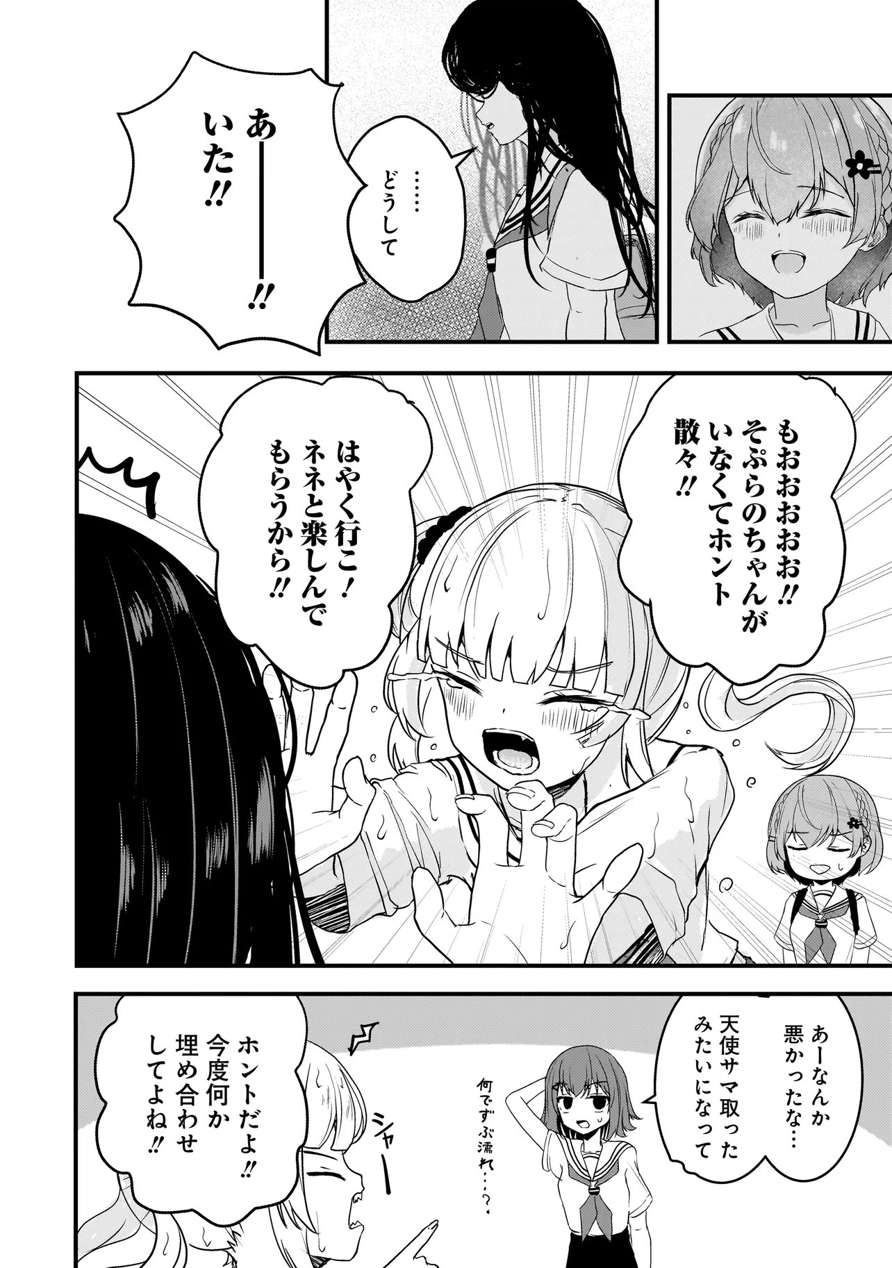 Datenshi Soprano-chan no Fukushuu - Chapter 14 - Page 10