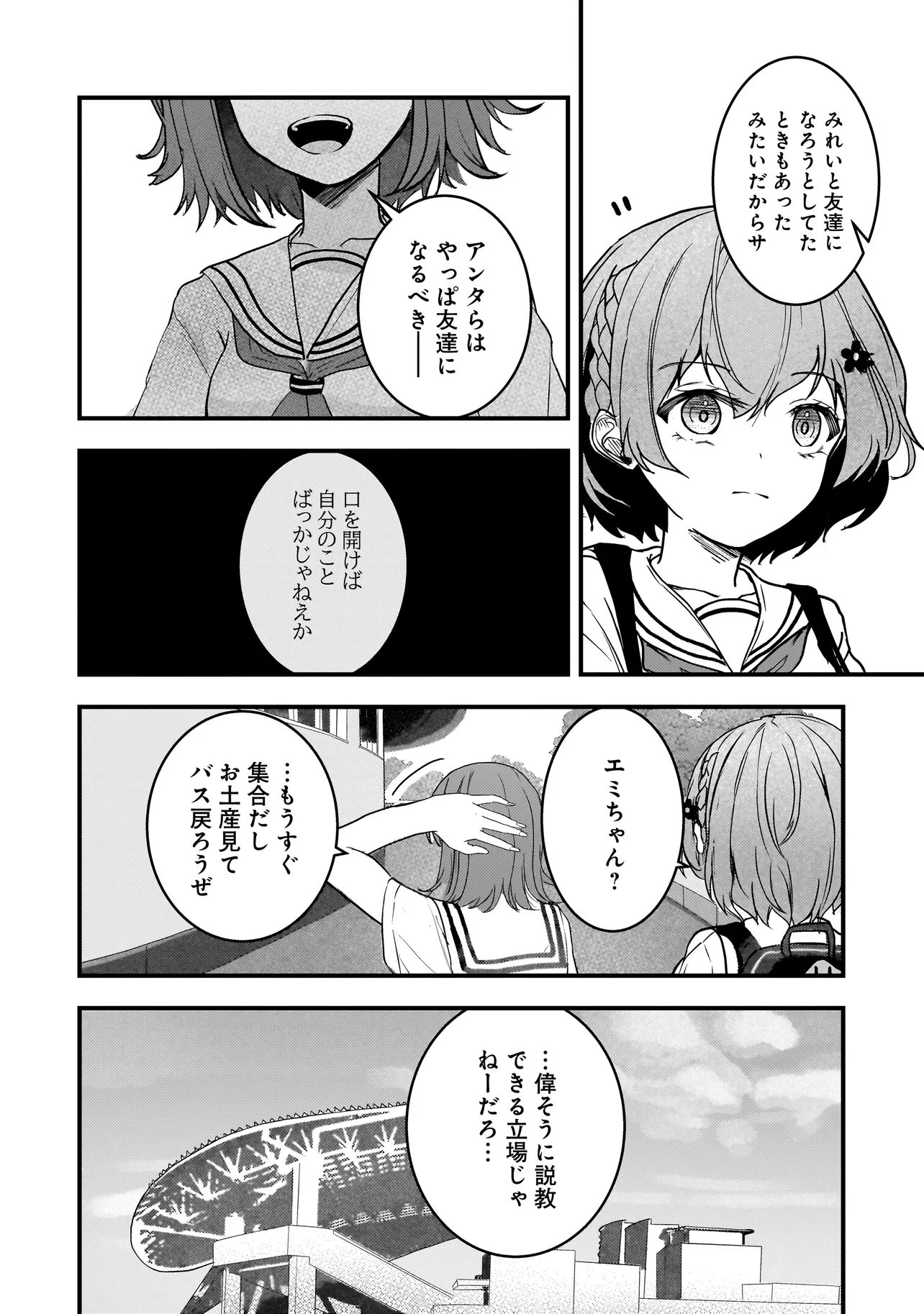 Datenshi Soprano-chan no Fukushuu - Chapter 14 - Page 12