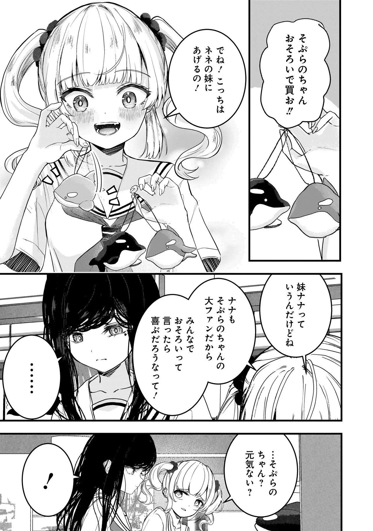 Datenshi Soprano-chan no Fukushuu - Chapter 14 - Page 13