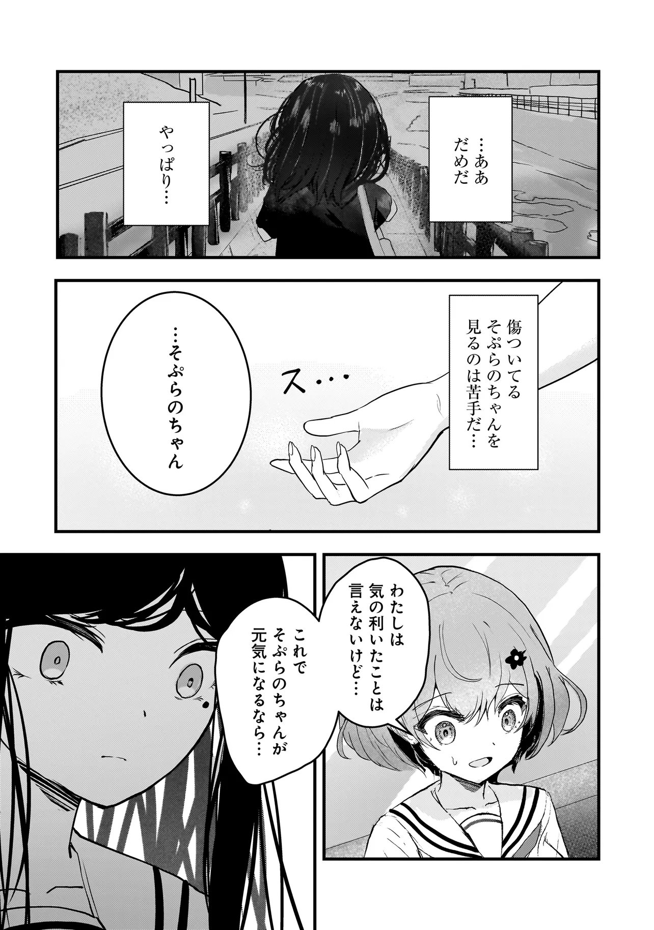 Datenshi Soprano-chan no Fukushuu - Chapter 14 - Page 19