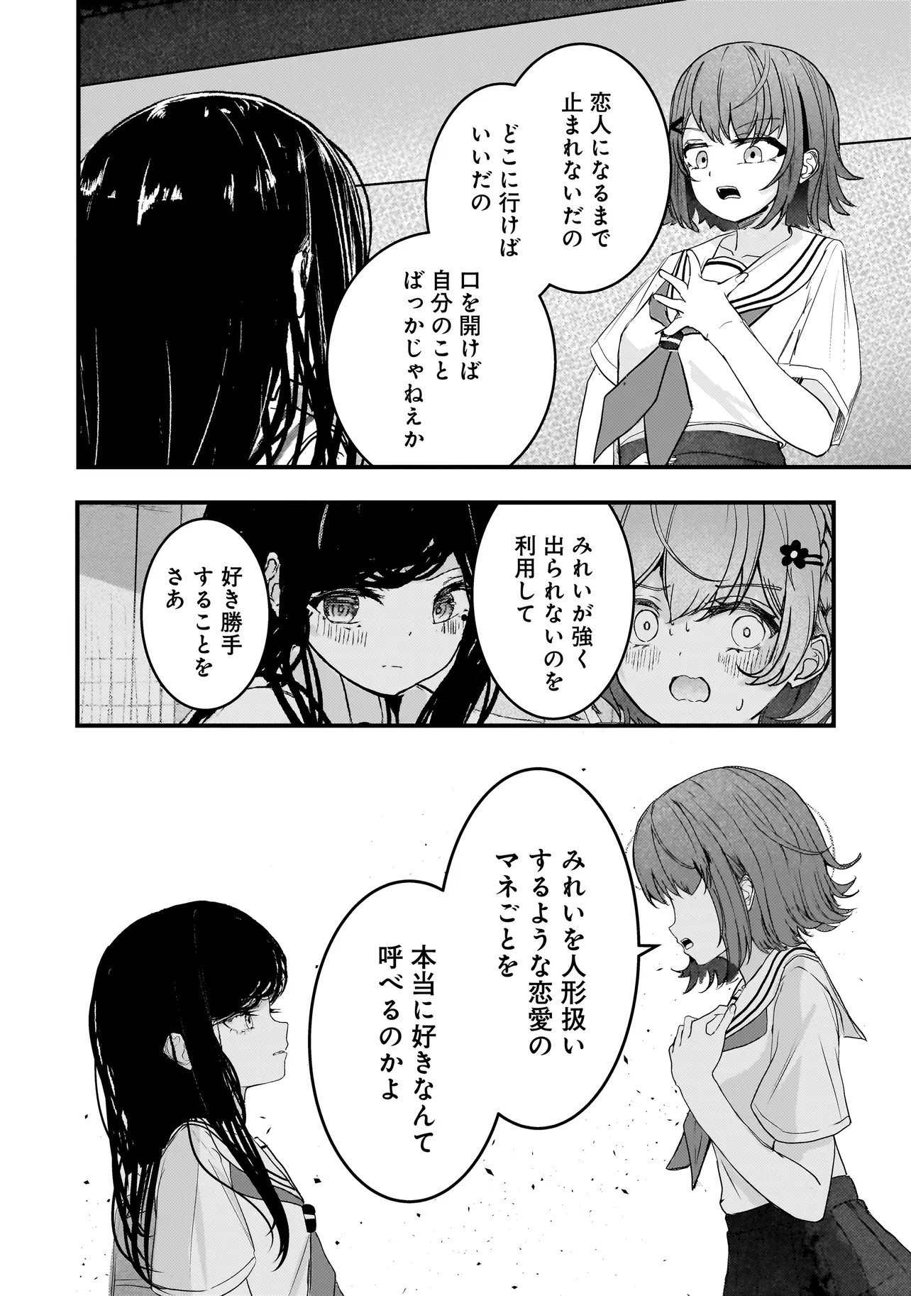 Datenshi Soprano-chan no Fukushuu - Chapter 14 - Page 2