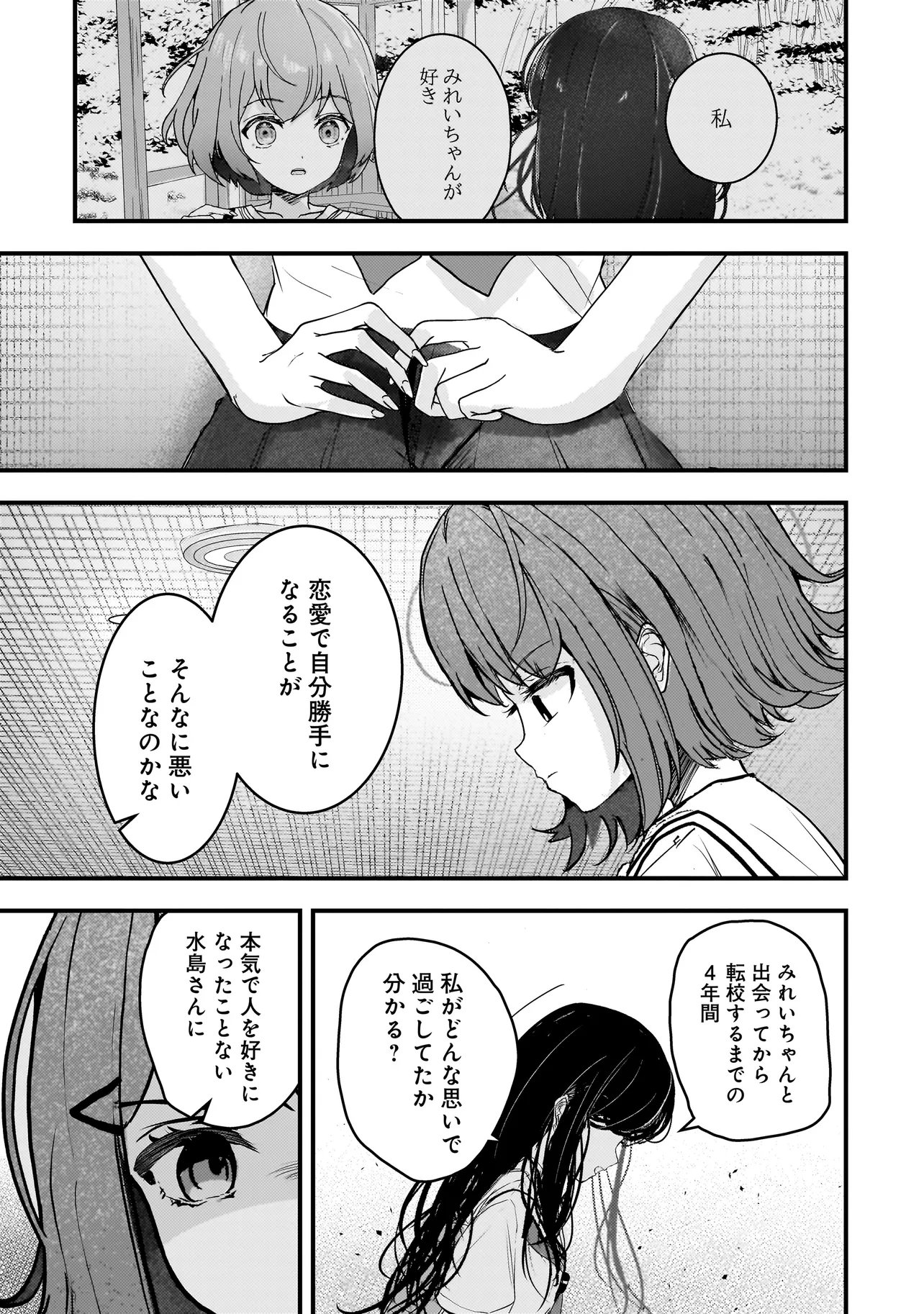 Datenshi Soprano-chan no Fukushuu - Chapter 14 - Page 3