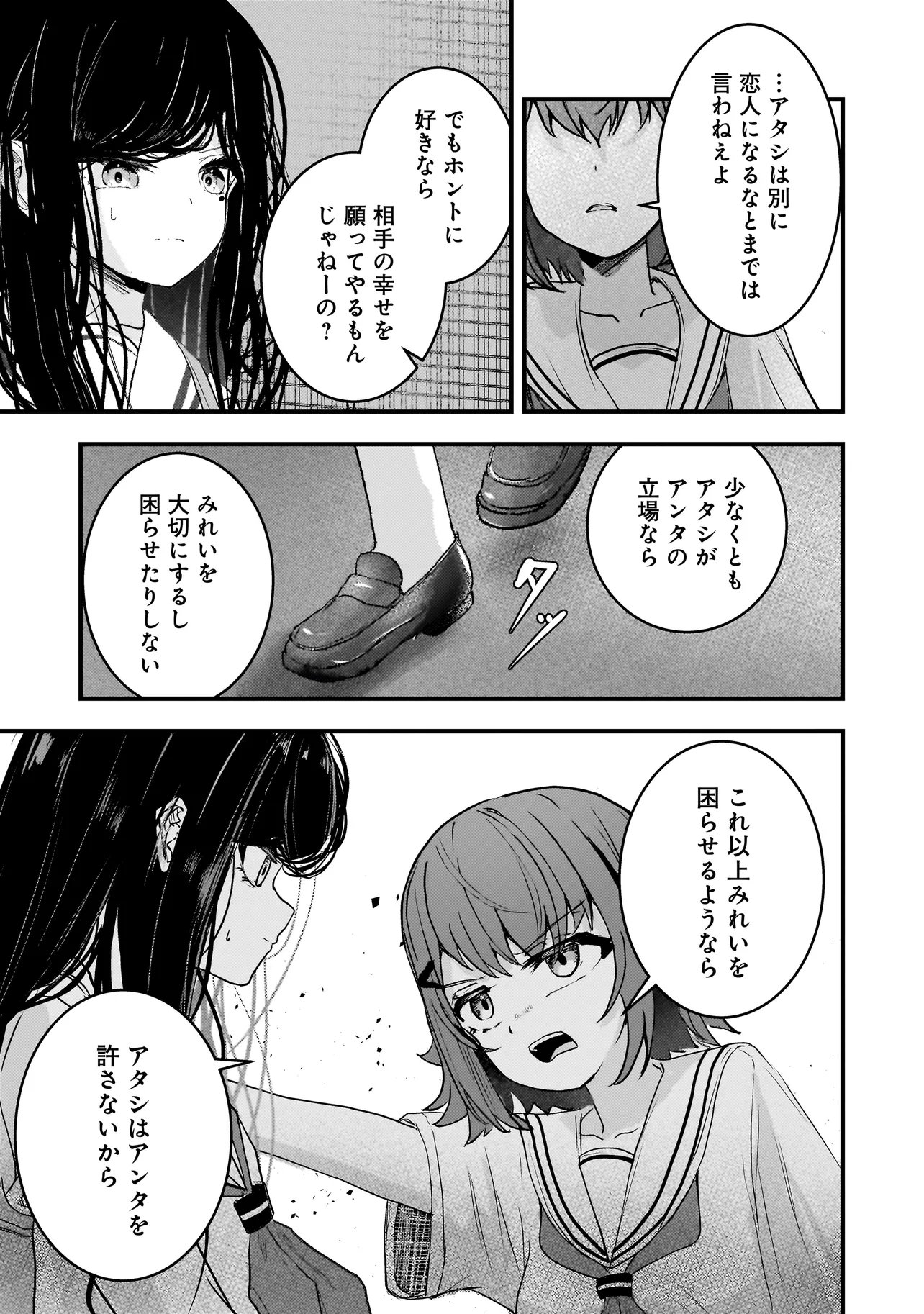 Datenshi Soprano-chan no Fukushuu - Chapter 14 - Page 5