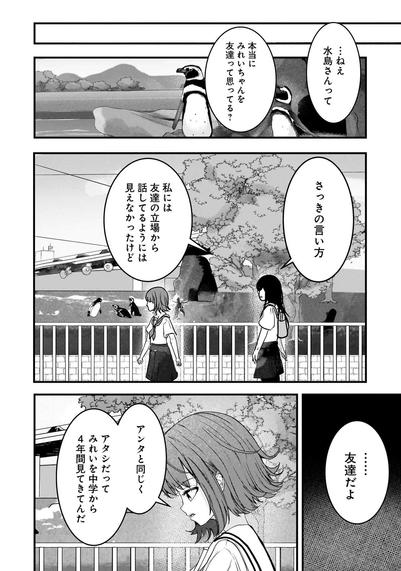 Datenshi Soprano-chan no Fukushuu - Chapter 14 - Page 8