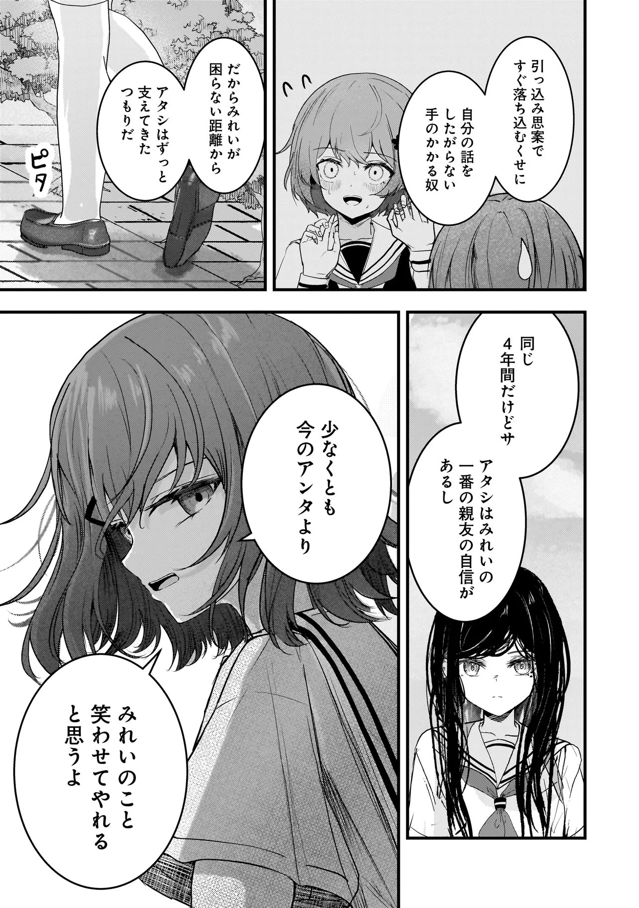 Datenshi Soprano-chan no Fukushuu - Chapter 14 - Page 9