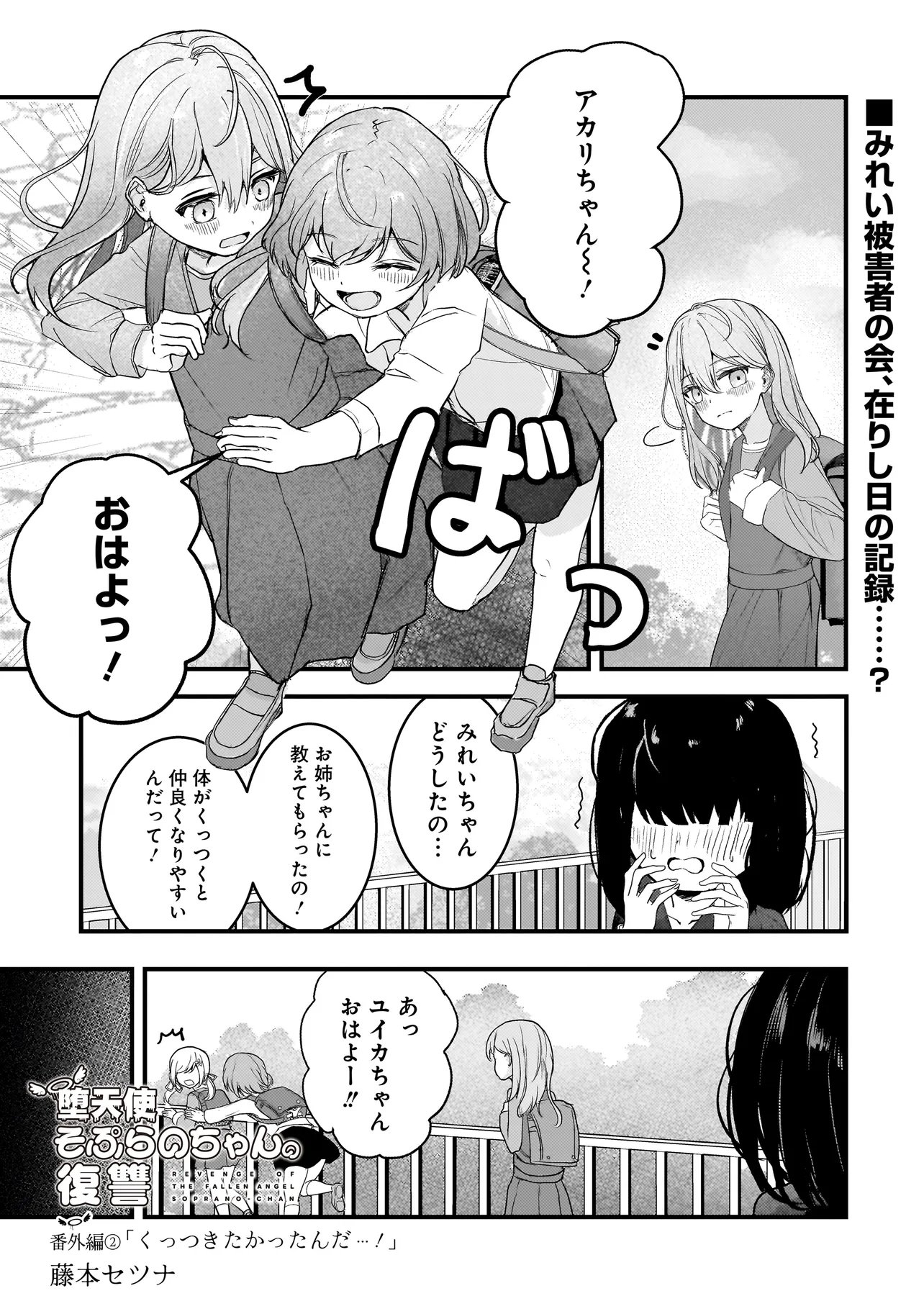 Datenshi Soprano-chan no Fukushuu - Chapter 15.5 - Page 1