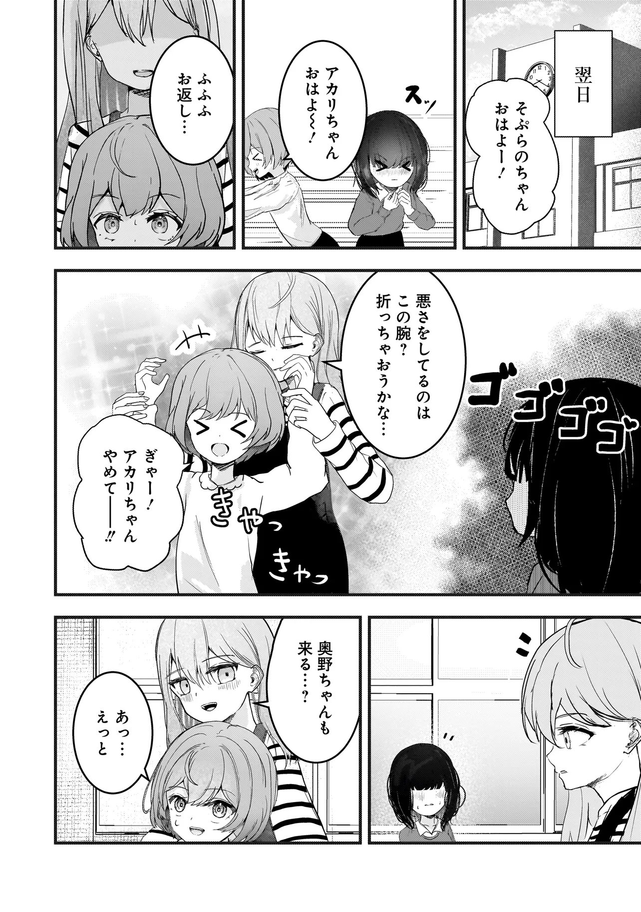 Datenshi Soprano-chan no Fukushuu - Chapter 15.5 - Page 2