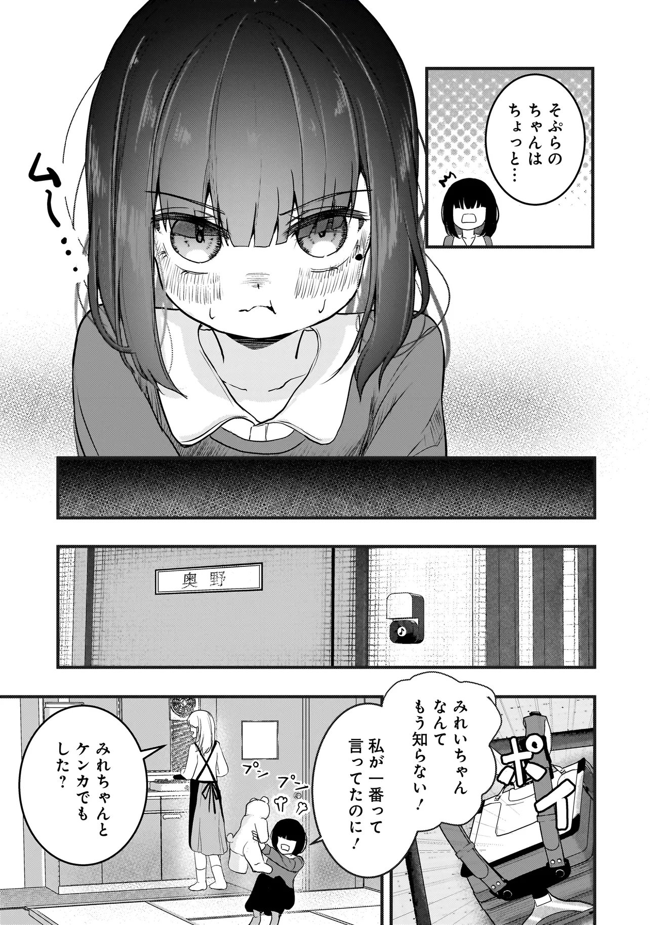 Datenshi Soprano-chan no Fukushuu - Chapter 15.5 - Page 3