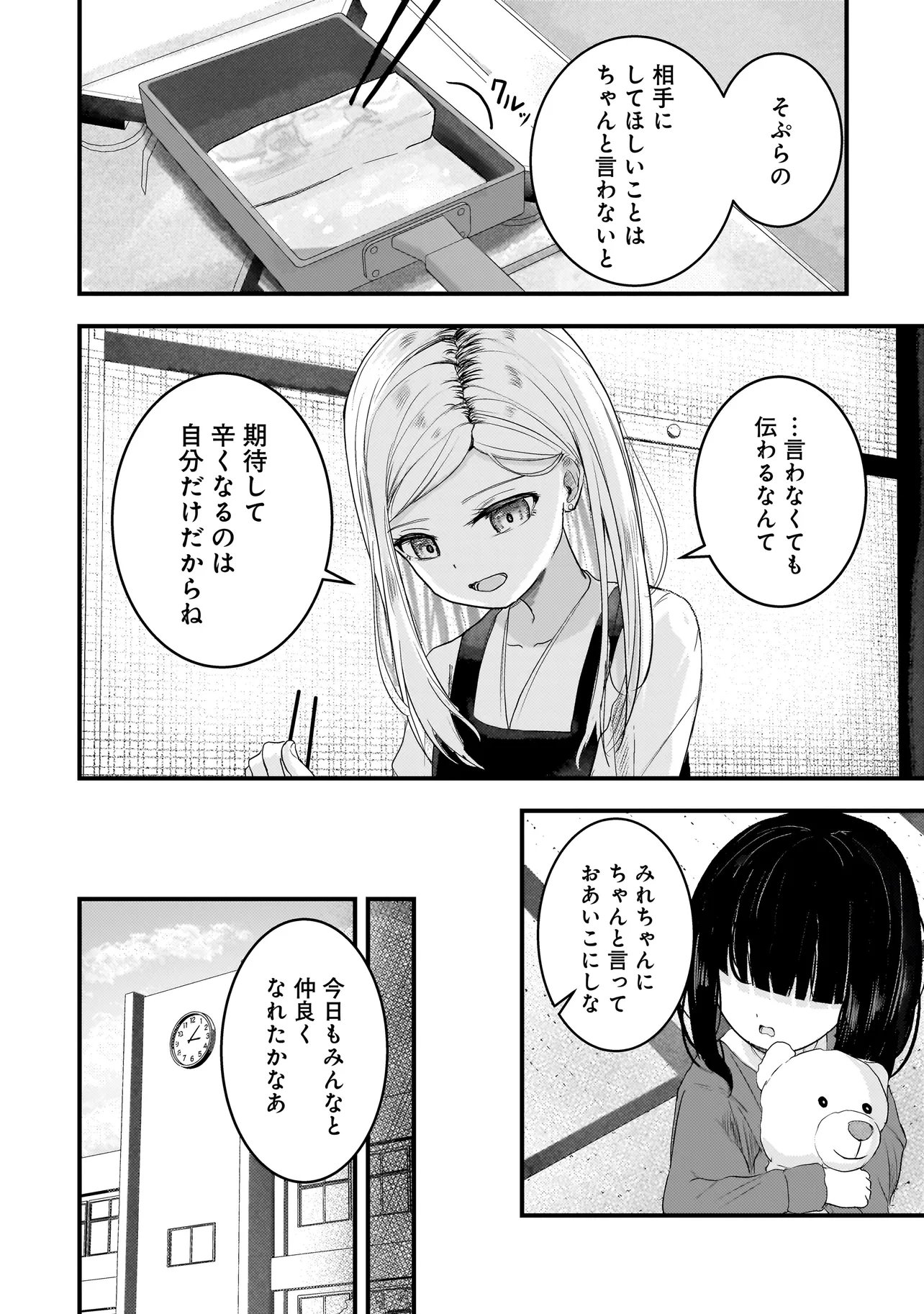 Datenshi Soprano-chan no Fukushuu - Chapter 15.5 - Page 4