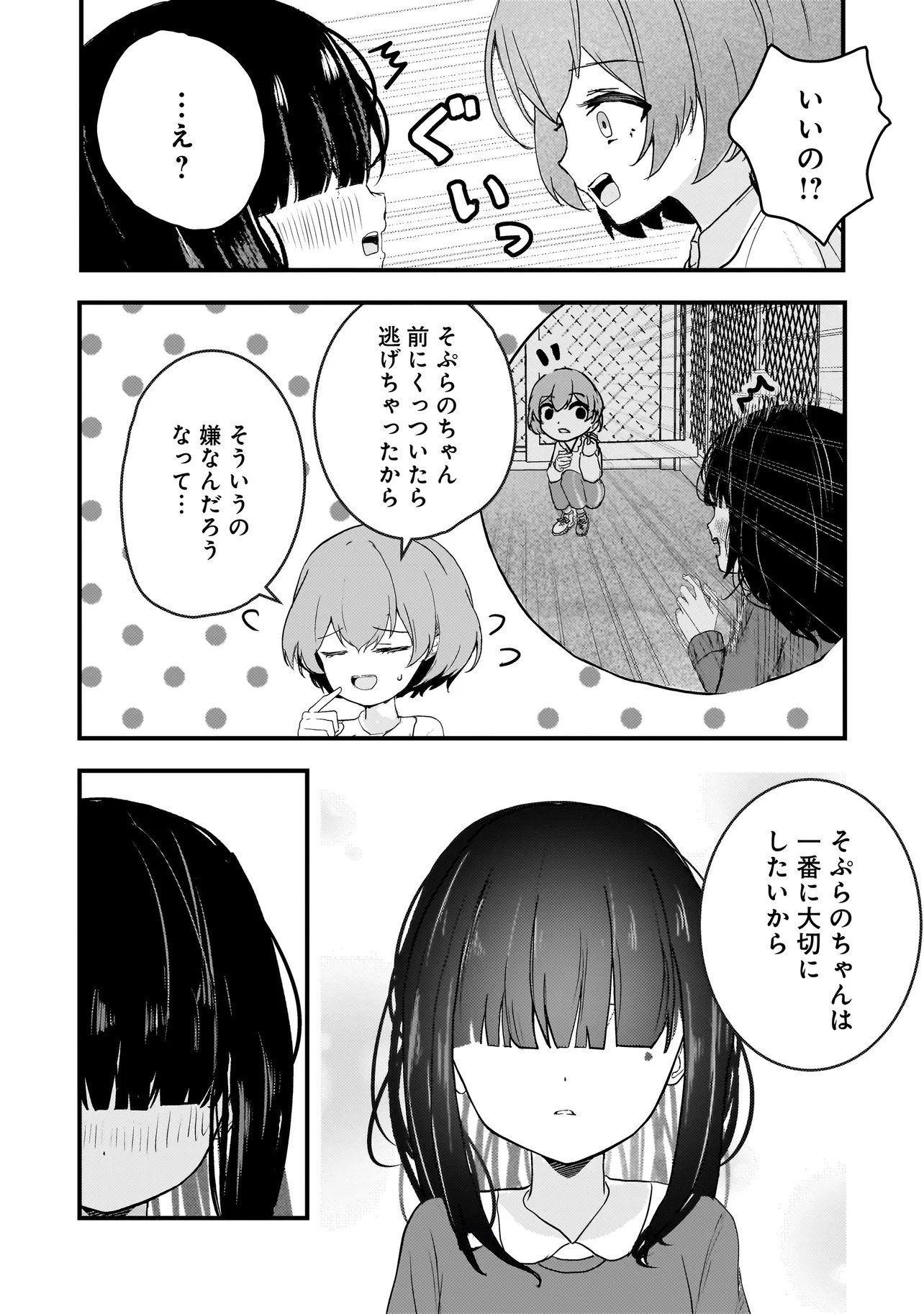 Datenshi Soprano-chan no Fukushuu - Chapter 15.5 - Page 6
