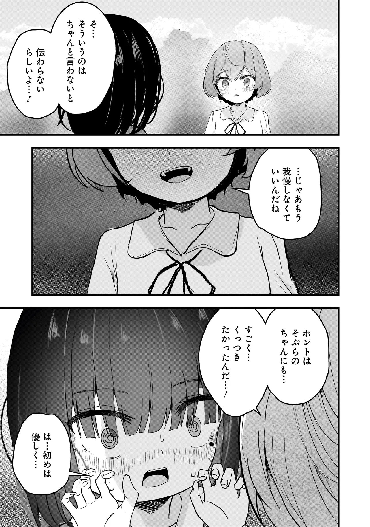 Datenshi Soprano-chan no Fukushuu - Chapter 15.5 - Page 7