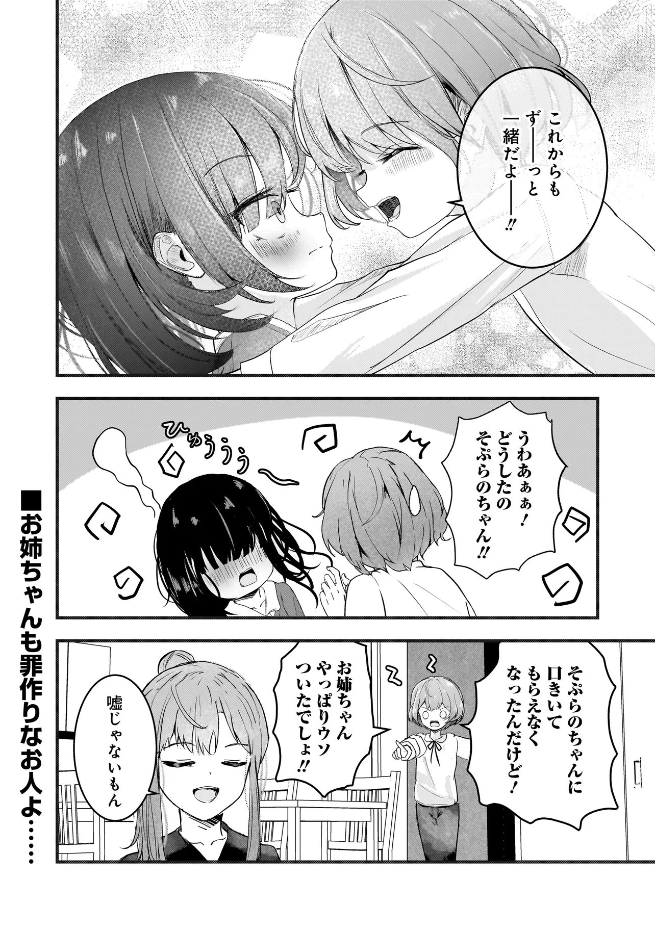 Datenshi Soprano-chan no Fukushuu - Chapter 15.5 - Page 8