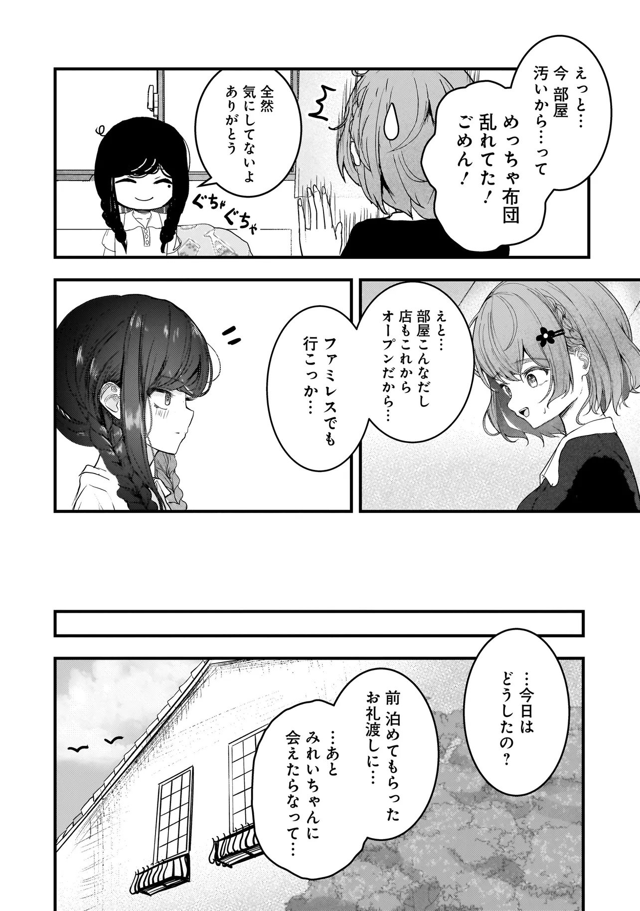 Datenshi Soprano-chan no Fukushuu - Chapter 15 - Page 12