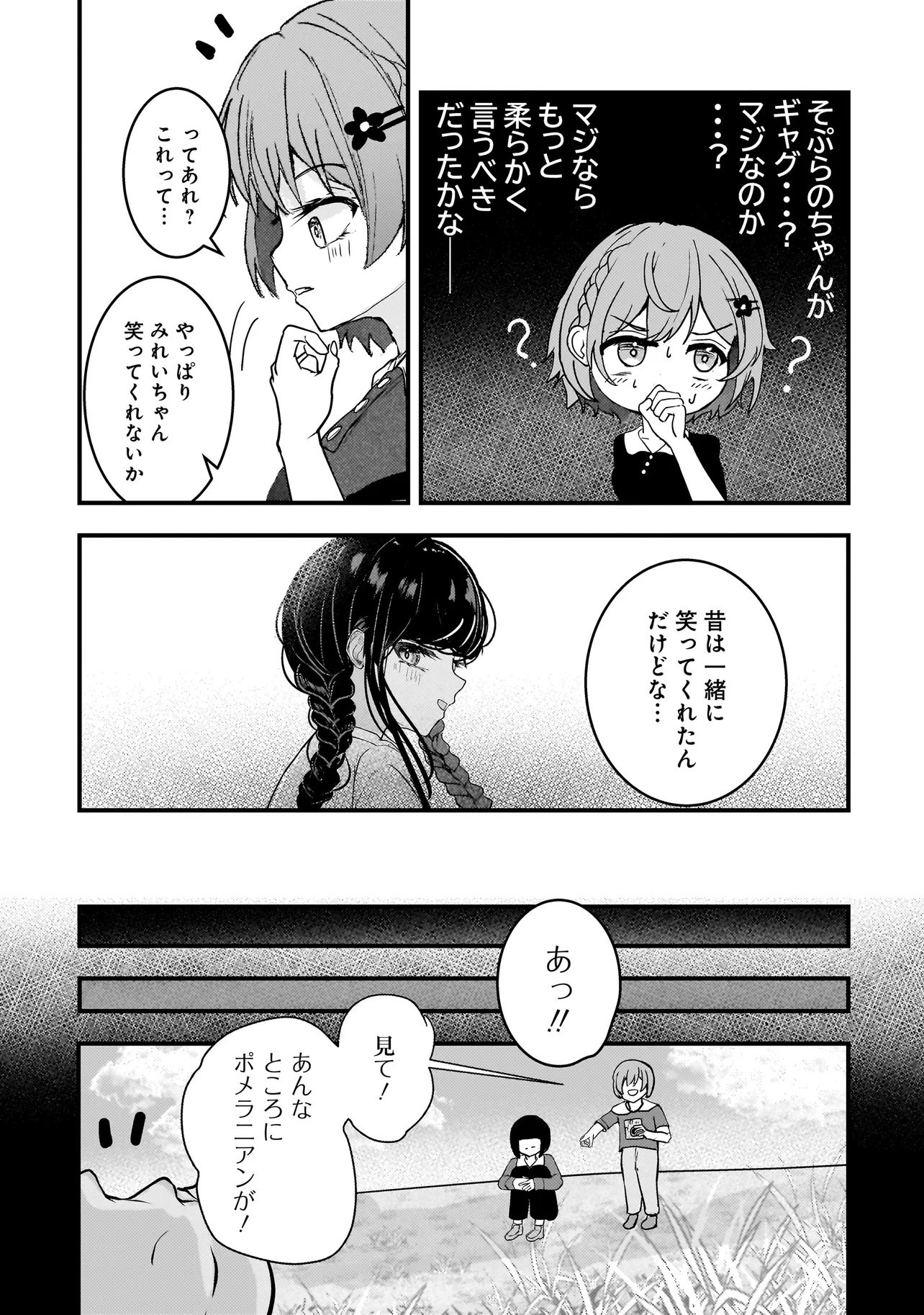 Datenshi Soprano-chan no Fukushuu - Chapter 15 - Page 14
