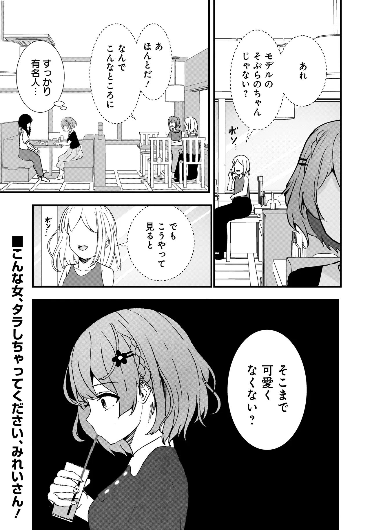 Datenshi Soprano-chan no Fukushuu - Chapter 15 - Page 19