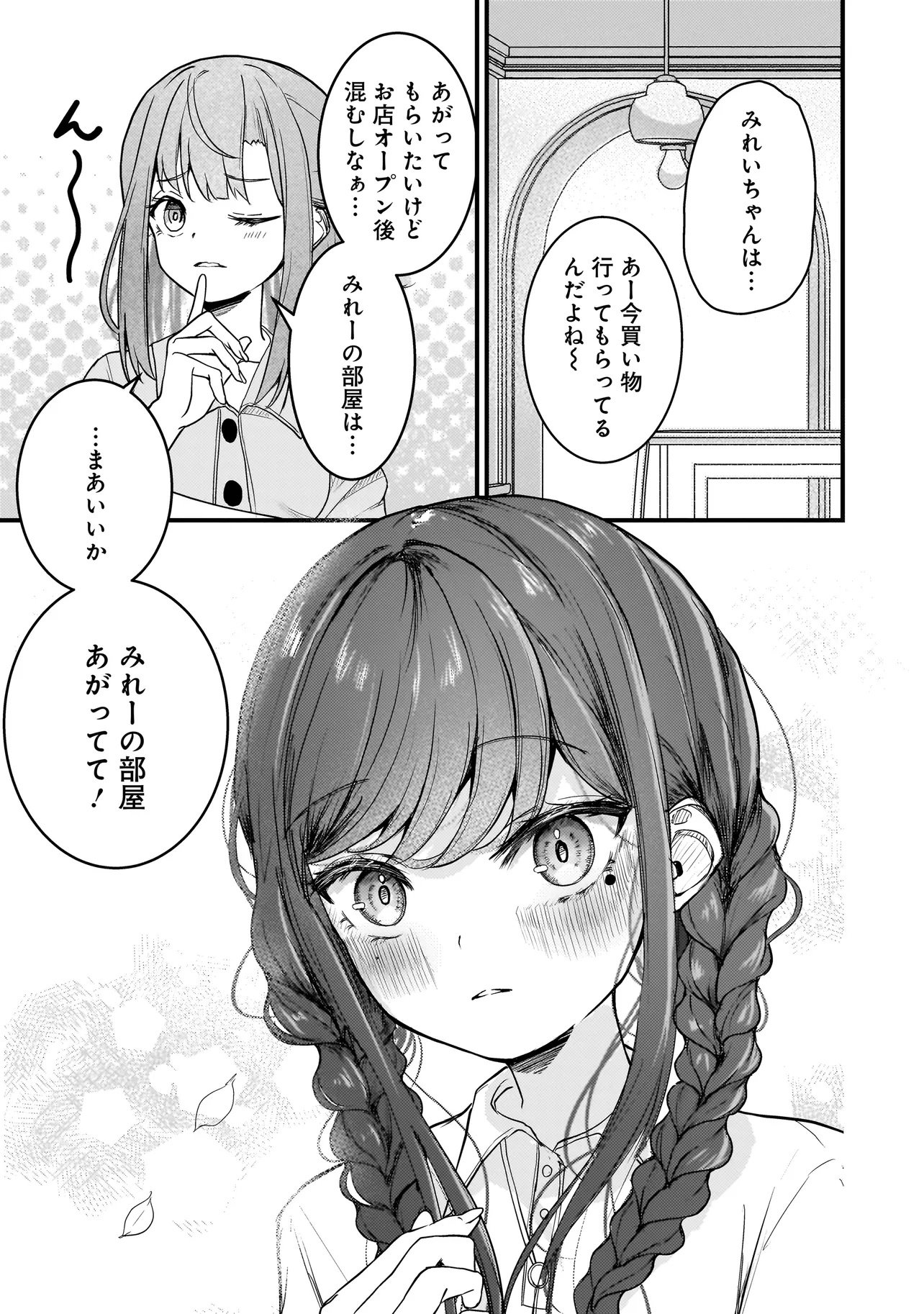 Datenshi Soprano-chan no Fukushuu - Chapter 15 - Page 5