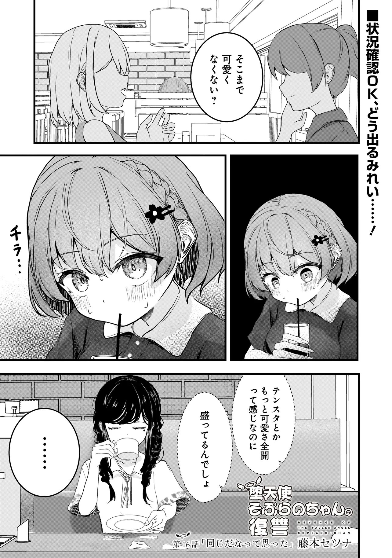 Datenshi Soprano-chan no Fukushuu - Chapter 16 - Page 1