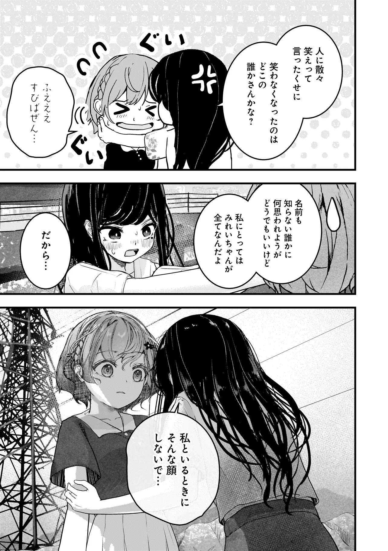 Datenshi Soprano-chan no Fukushuu - Chapter 16 - Page 11