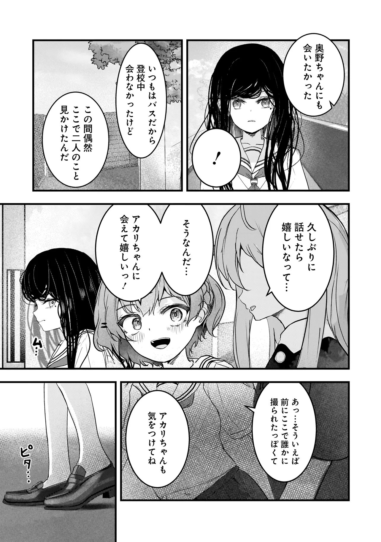 Datenshi Soprano-chan no Fukushuu - Chapter 16 - Page 17