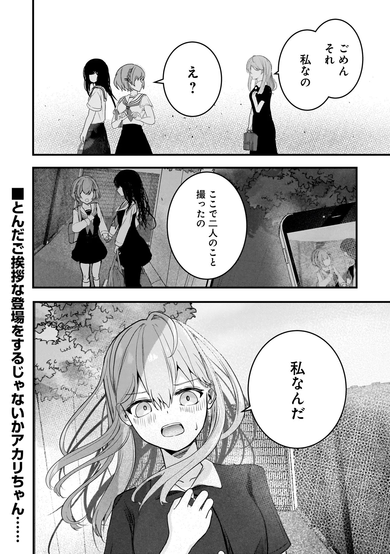 Datenshi Soprano-chan no Fukushuu - Chapter 16 - Page 18