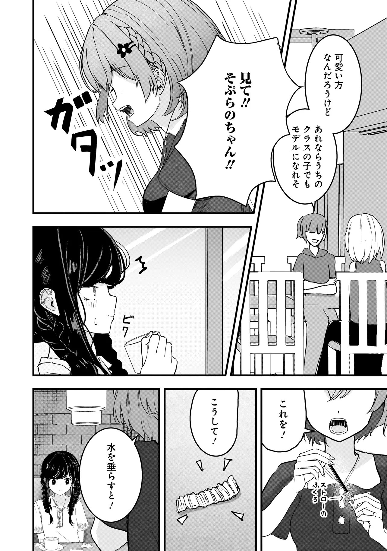 Datenshi Soprano-chan no Fukushuu - Chapter 16 - Page 2