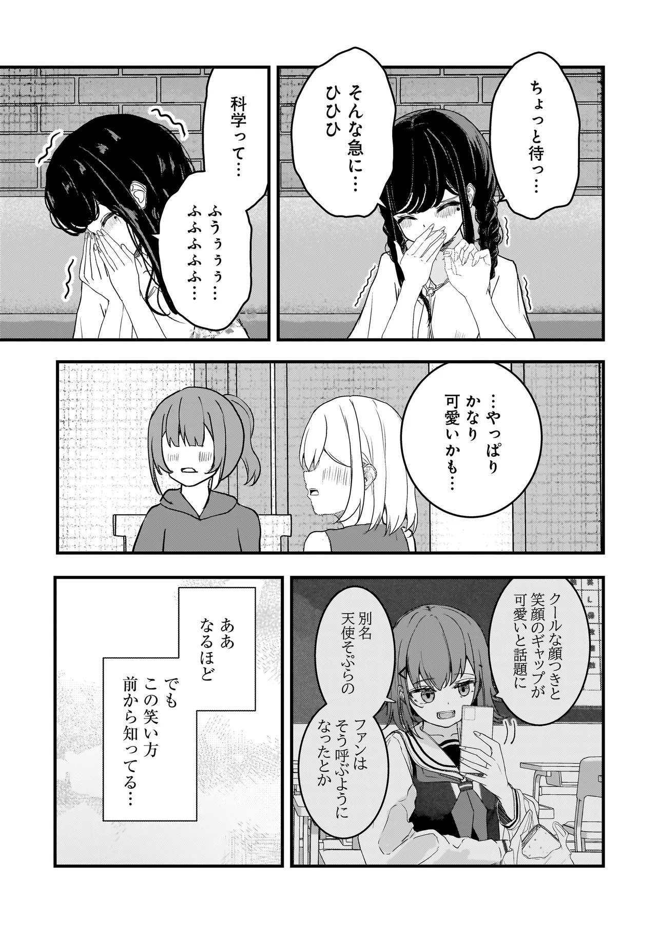 Datenshi Soprano-chan no Fukushuu - Chapter 16 - Page 5