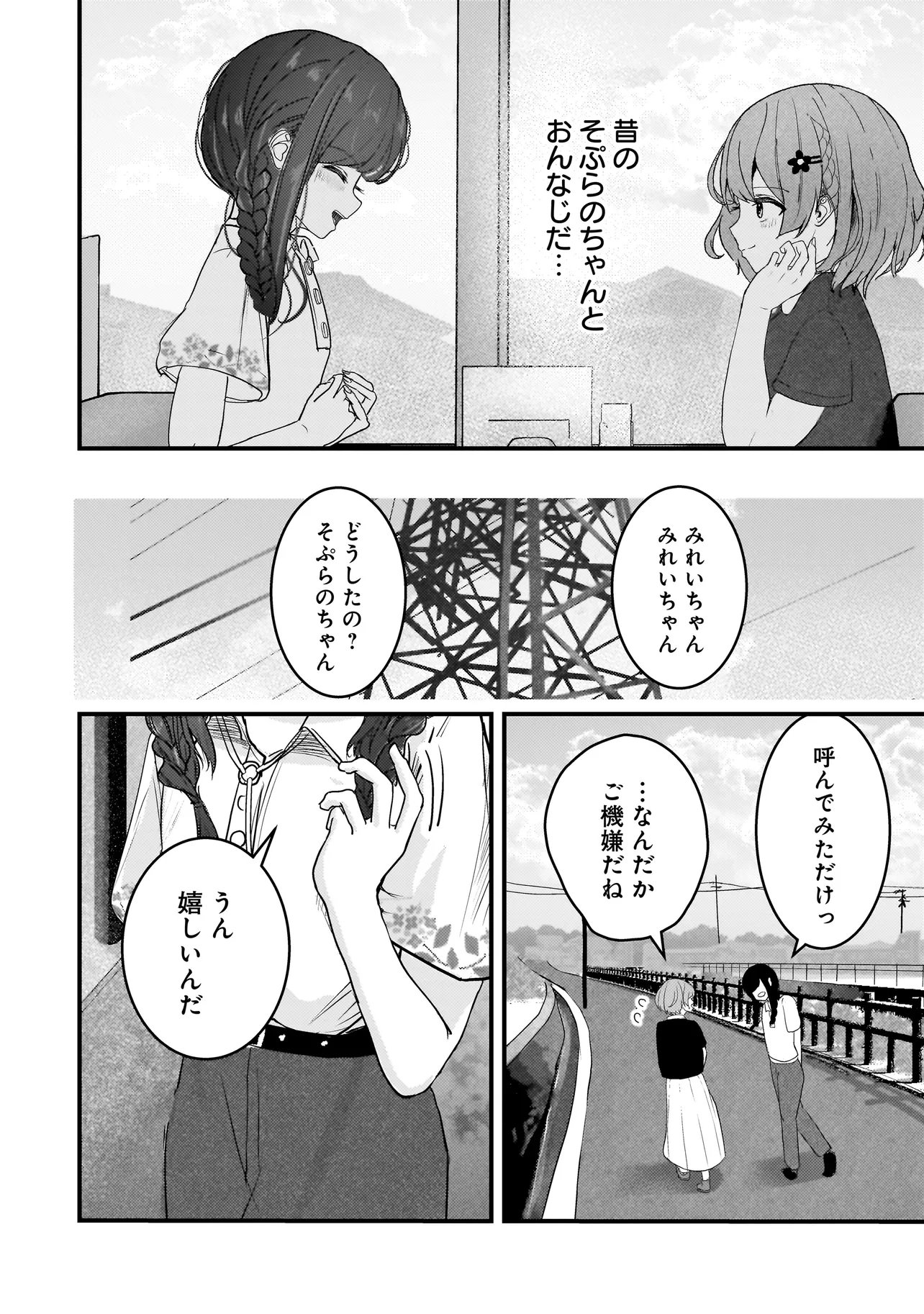 Datenshi Soprano-chan no Fukushuu - Chapter 16 - Page 6