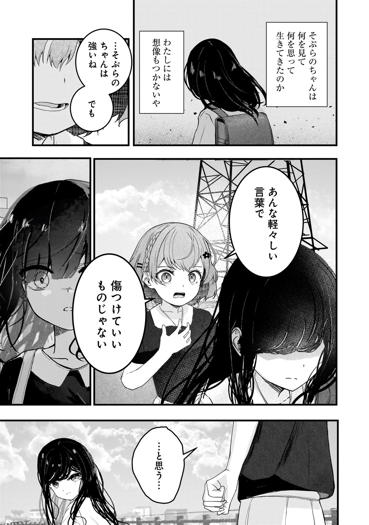 Datenshi Soprano-chan no Fukushuu - Chapter 16 - Page 9