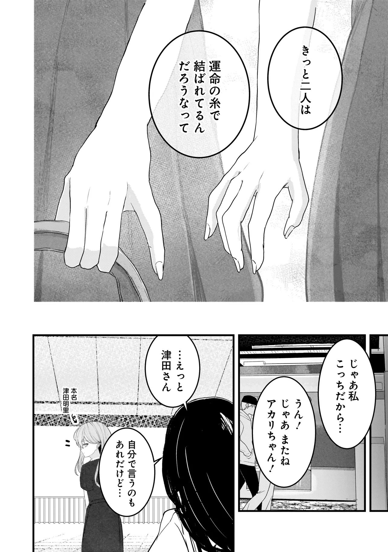 Datenshi Soprano-chan no Fukushuu - Chapter 17 - Page 10